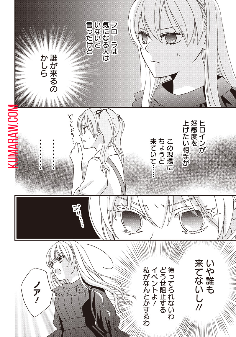 ハードモードな悪役令嬢に転生しましたが生き延びて世界を救います！ 第13話 - Page 4