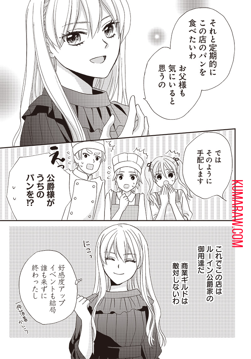 ハードモードな悪役令嬢に転生しましたが生き延びて世界を救います！ 第13話 - Page 9