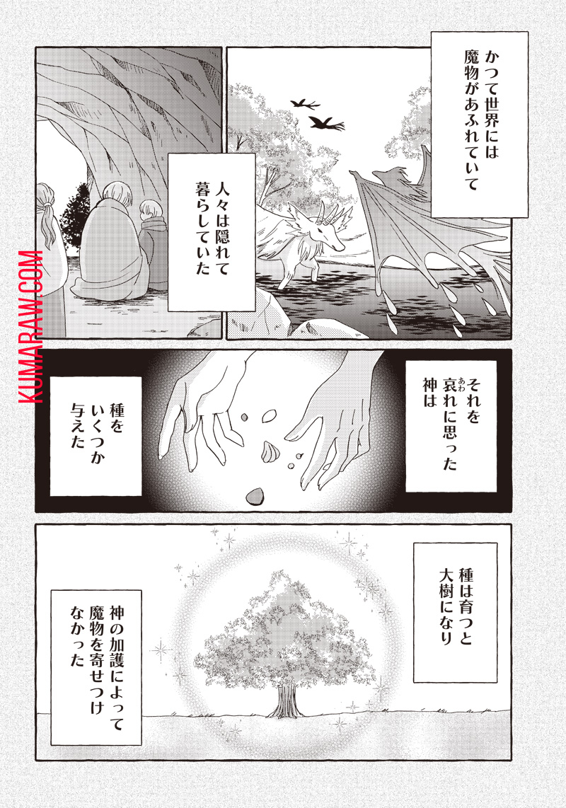 ハードモードな悪役令嬢に転生しましたが生き延びて世界を救います！ 第14話 - Page 2