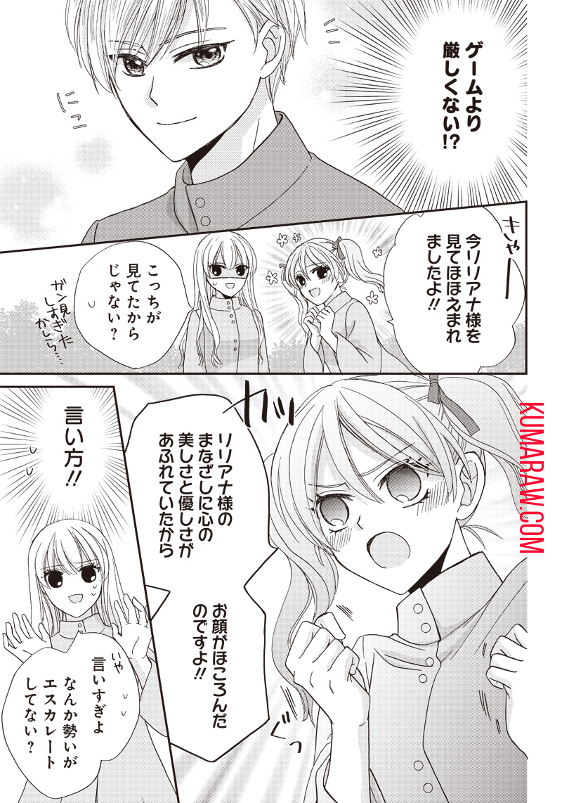 ハードモードな悪役令嬢に転生しましたが生き延びて世界を救います！ 第14話 - Page 11