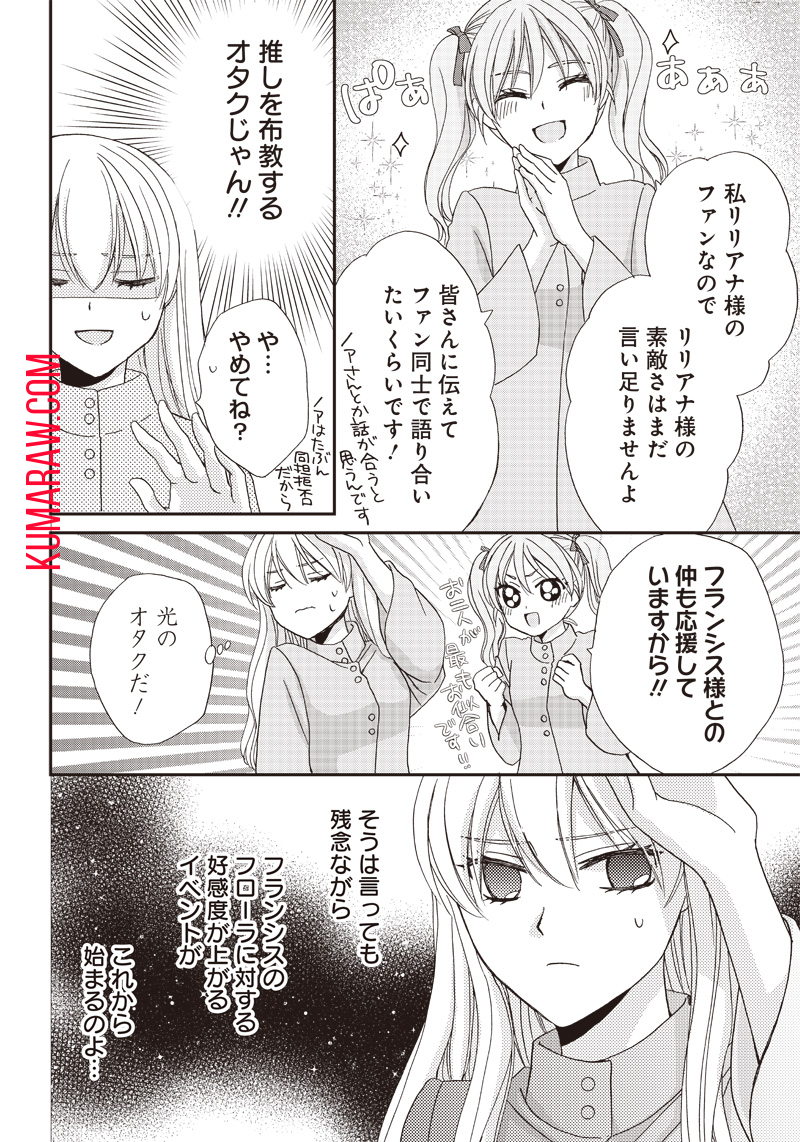 ハードモードな悪役令嬢に転生しましたが生き延びて世界を救います！ 第14話 - Page 12