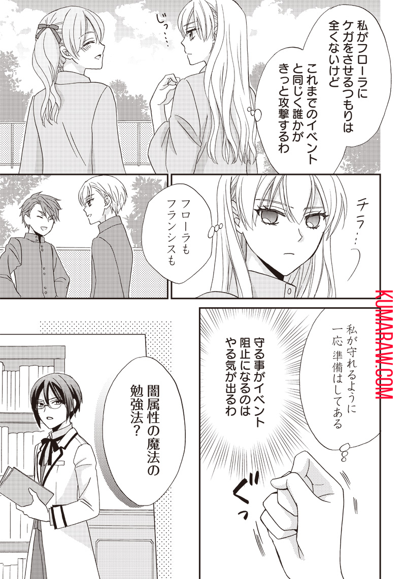 ハードモードな悪役令嬢に転生しましたが生き延びて世界を救います！ 第14話 - Page 15