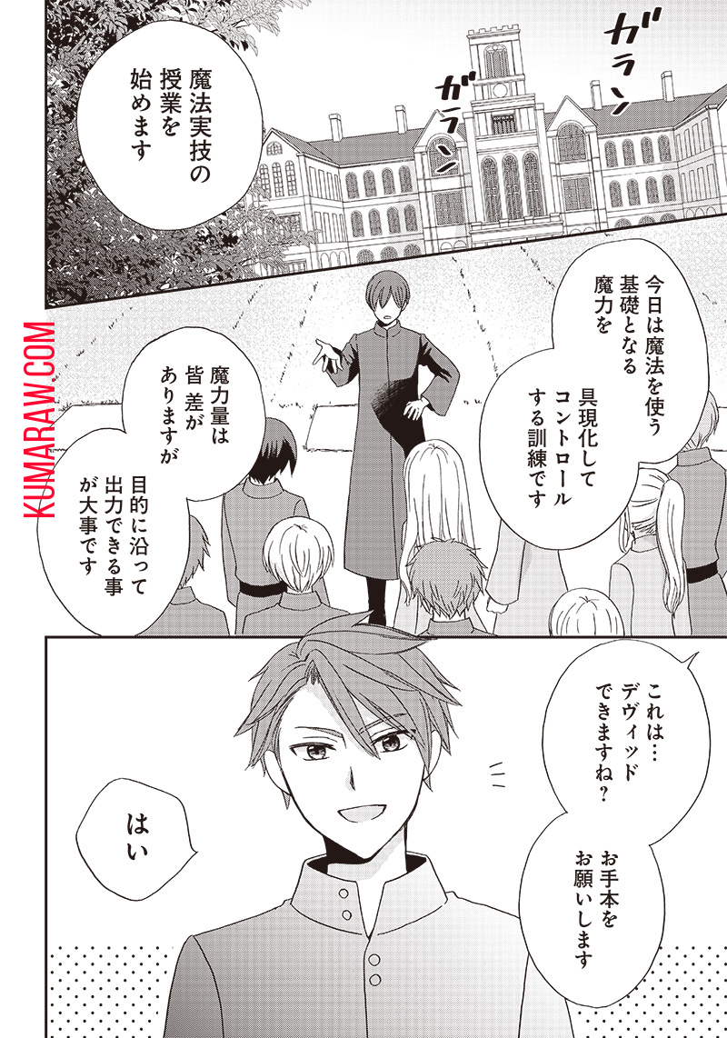 ハードモードな悪役令嬢に転生しましたが生き延びて世界を救います！ 第15話 - Page 2