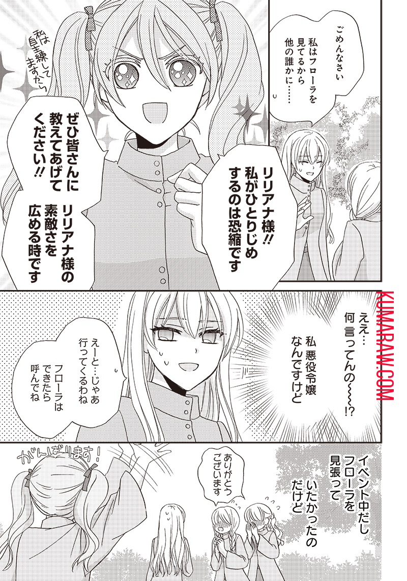 ハードモードな悪役令嬢に転生しましたが生き延びて世界を救います！ 第15話 - Page 11