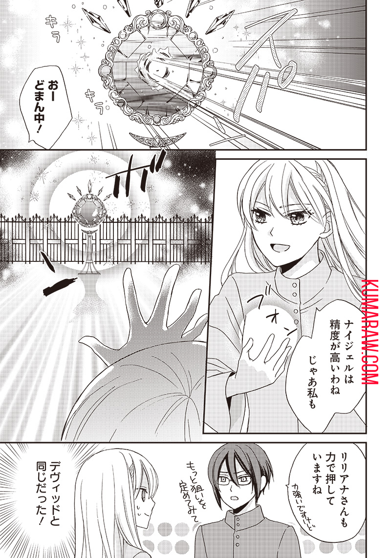 ハードモードな悪役令嬢に転生しましたが生き延びて世界を救います！ 第15話 - Page 5