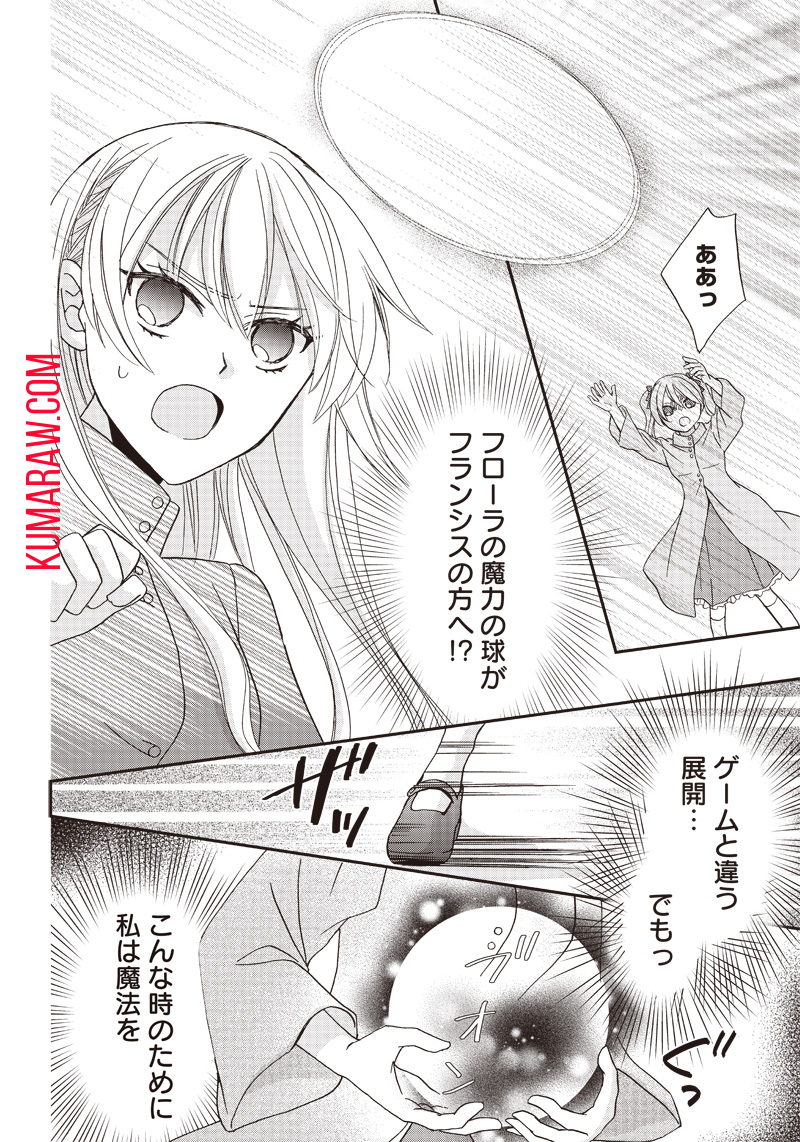 ハードモードな悪役令嬢に転生しましたが生き延びて世界を救います！ 第16話 - Page 2