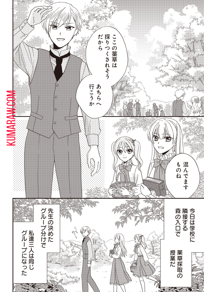 ハードモードな悪役令嬢に転生しましたが生き延びて世界を救います！ 第17話 - Page 2