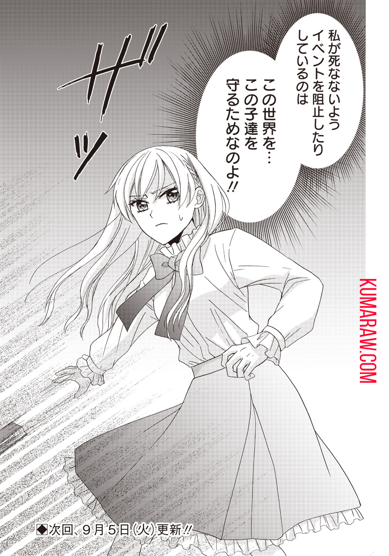 ハードモードな悪役令嬢に転生しましたが生き延びて世界を救います！ 第17話 - Page 15