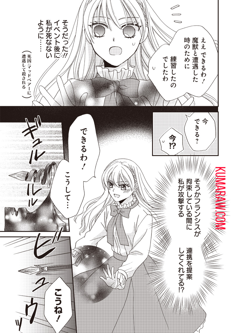 ハードモードな悪役令嬢に転生しましたが生き延びて世界を救います！ 第18話 - Page 11