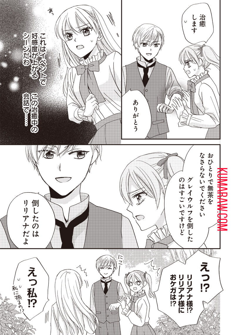 ハードモードな悪役令嬢に転生しましたが生き延びて世界を救います！ 第18話 - Page 15