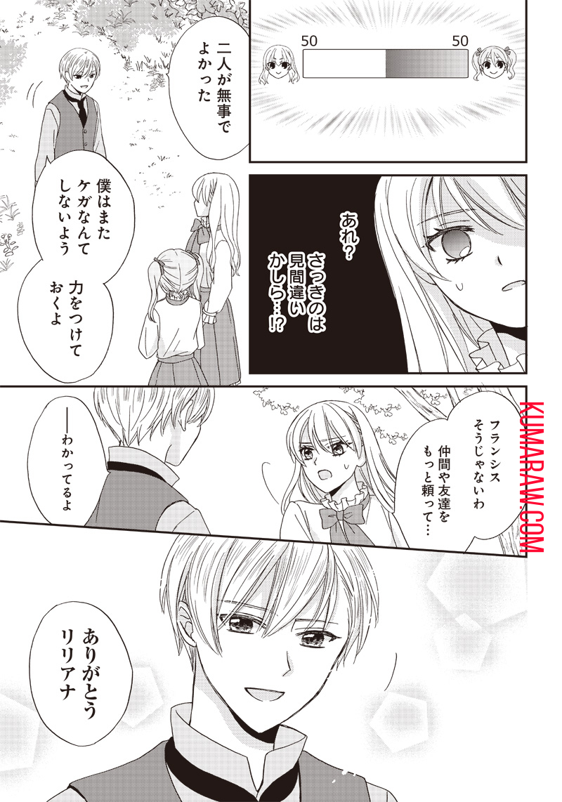 ハードモードな悪役令嬢に転生しましたが生き延びて世界を救います！ 第18話 - Page 17