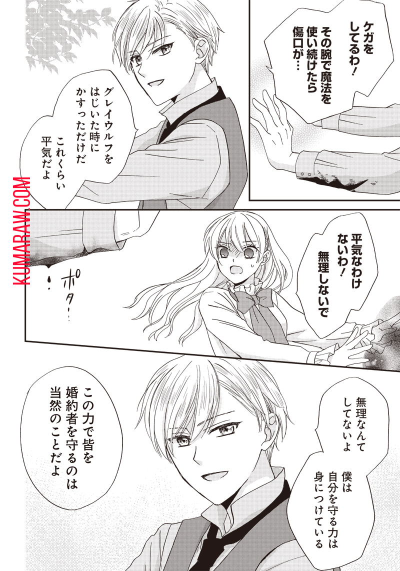 ハードモードな悪役令嬢に転生しましたが生き延びて世界を救います！ 第18話 - Page 6