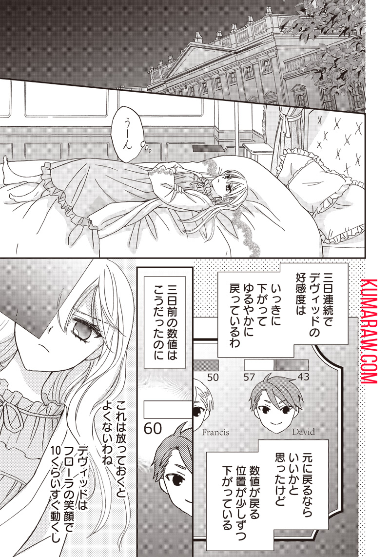 ハードモードな悪役令嬢に転生しましたが生き延びて世界を救います！ 第19話 - Page 13