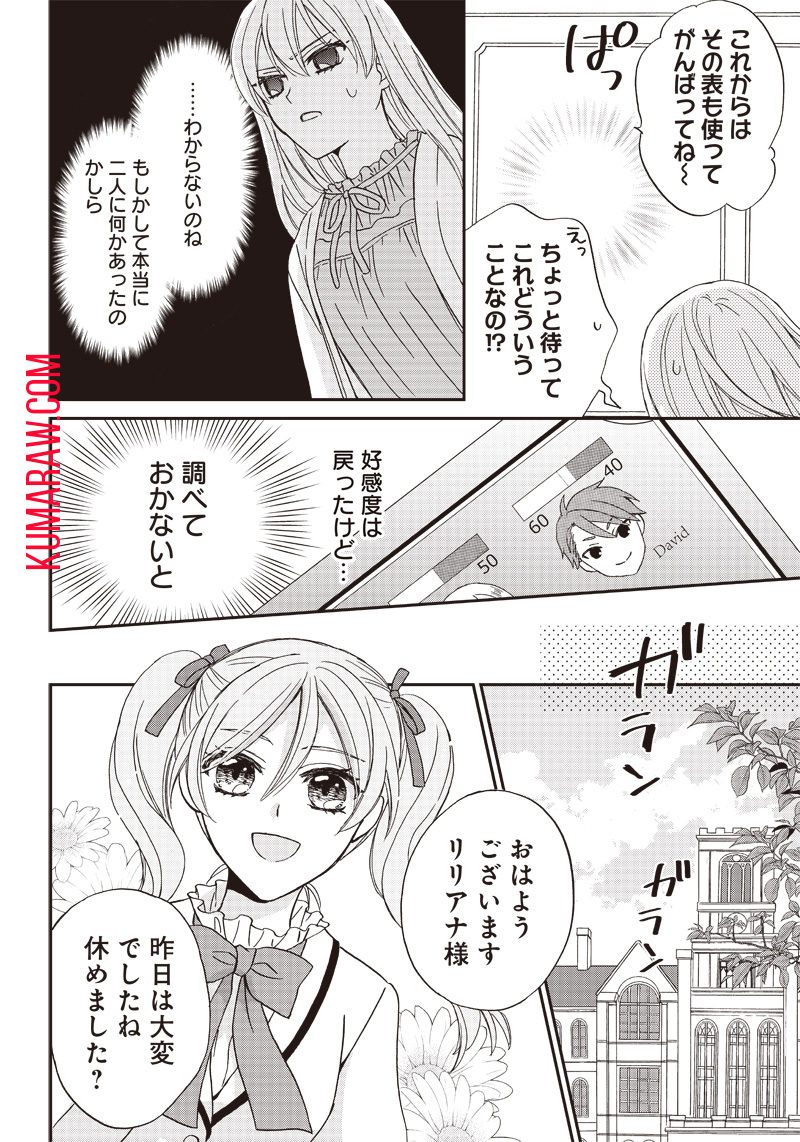 ハードモードな悪役令嬢に転生しましたが生き延びて世界を救います！ 第19話 - Page 8