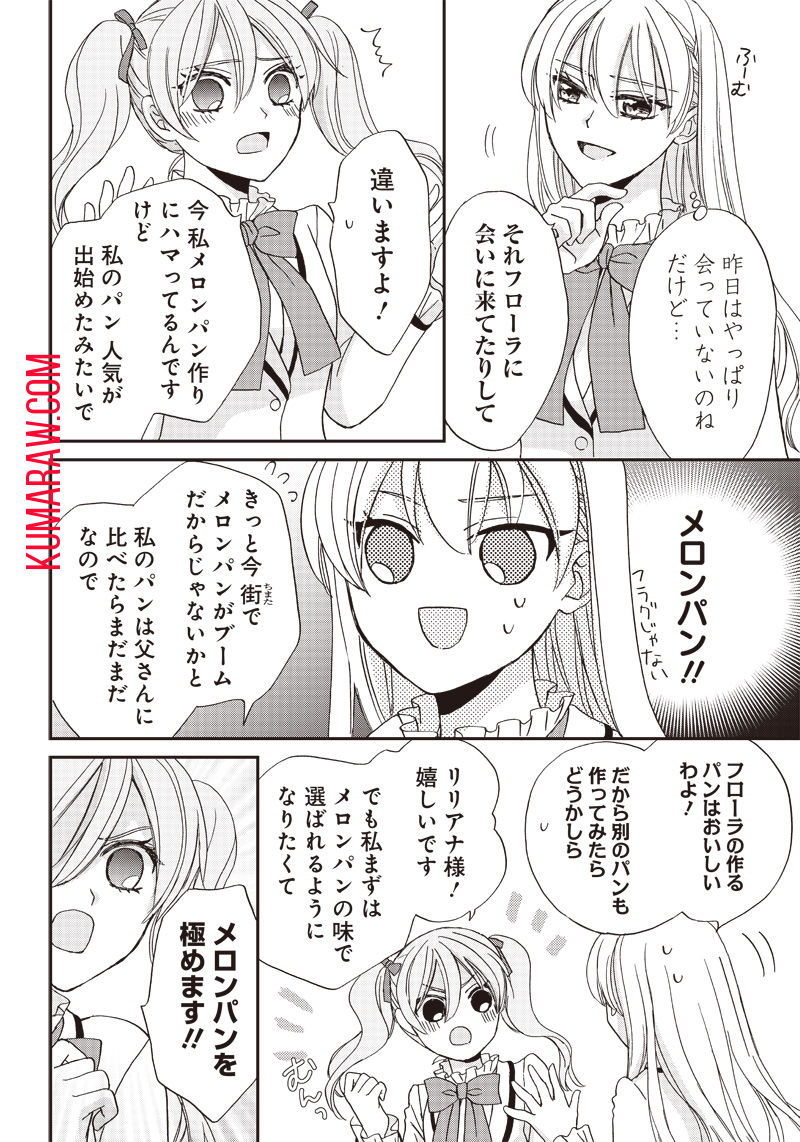 ハードモードな悪役令嬢に転生しましたが生き延びて世界を救います！ 第19話 - Page 10