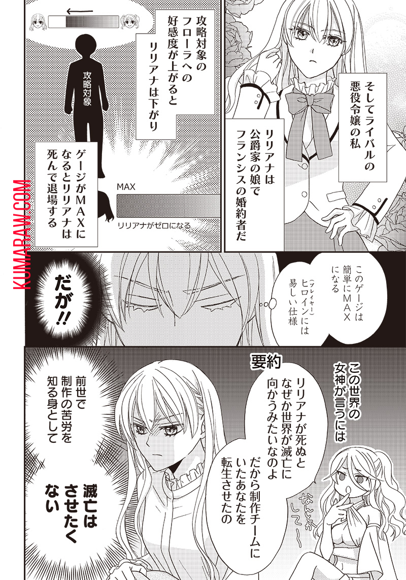 ハードモードな悪役令嬢に転生しましたが生き延びて世界を救います！ 第2.1話 - Page 8