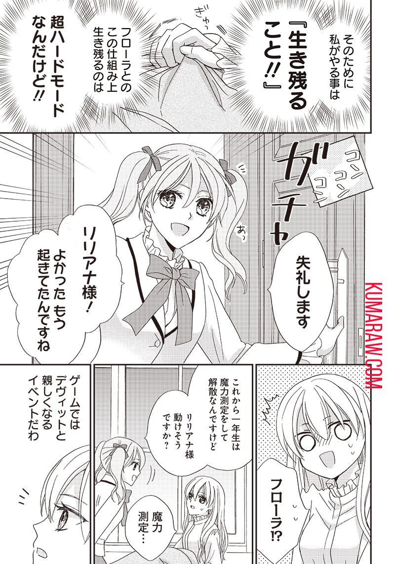 ハードモードな悪役令嬢に転生しましたが生き延びて世界を救います！ 第2.1話 - Page 9