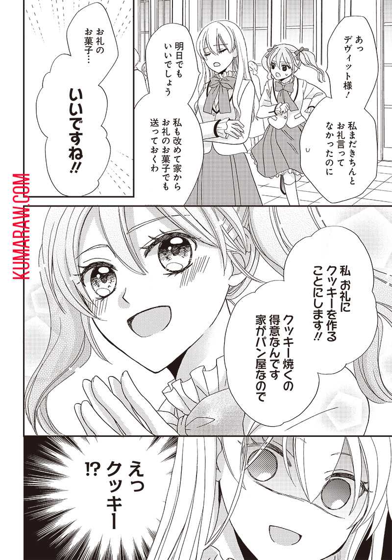 ハードモードな悪役令嬢に転生しましたが生き延びて世界を救います！ 第2.2話 - Page 12