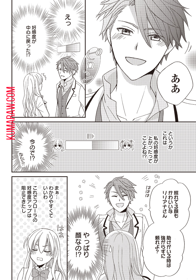 ハードモードな悪役令嬢に転生しましたが生き延びて世界を救います！ 第2.2話 - Page 10