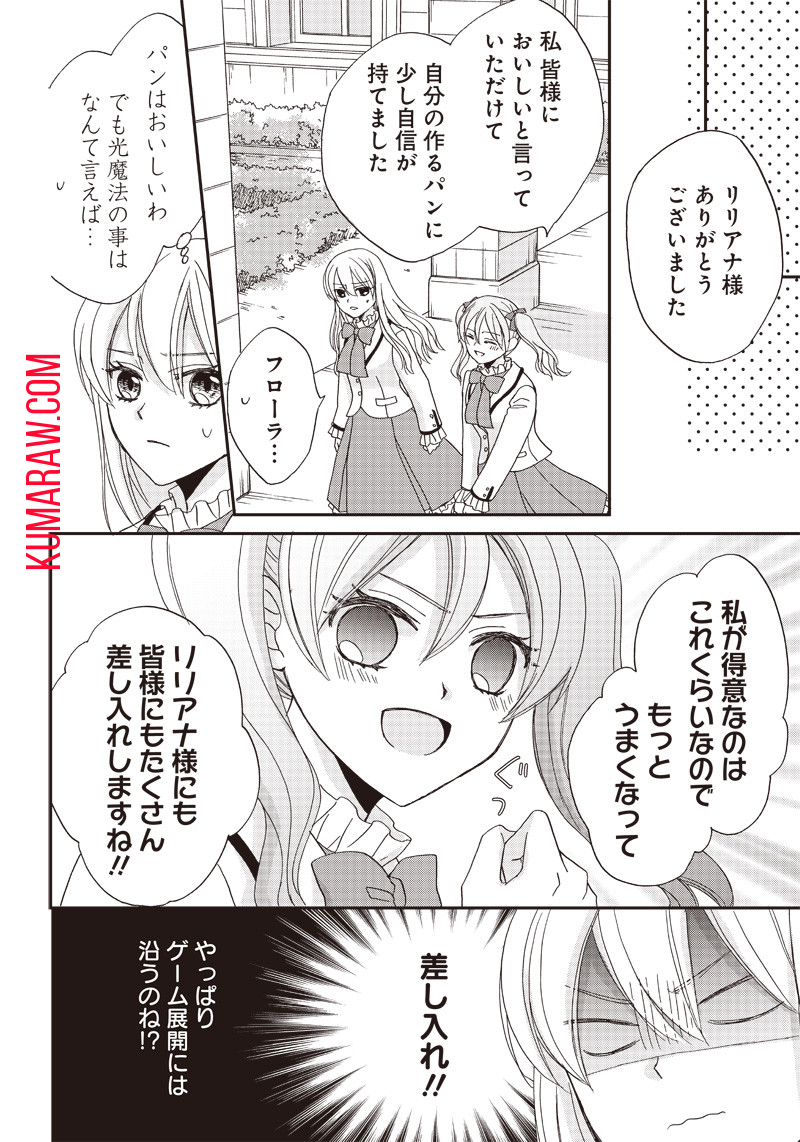 ハードモードな悪役令嬢に転生しましたが生き延びて世界を救います！ 第20話 - Page 14