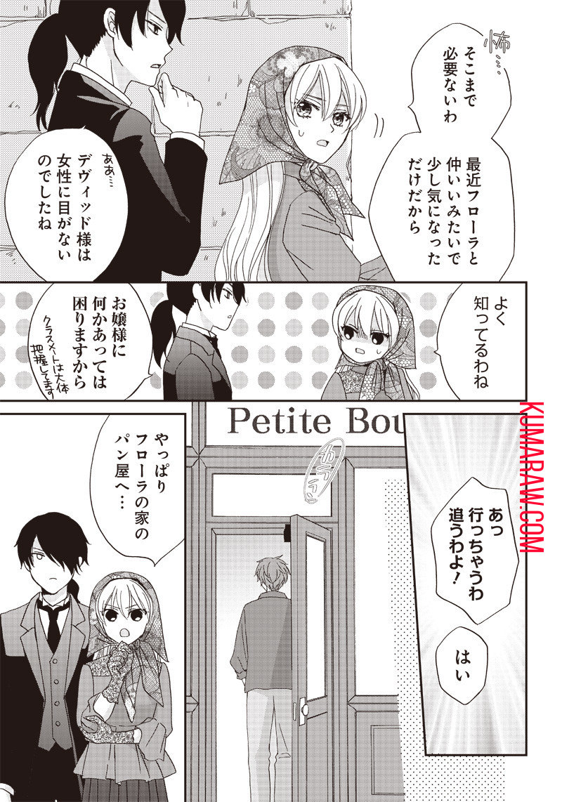 ハードモードな悪役令嬢に転生しましたが生き延びて世界を救います！ 第20話 - Page 3