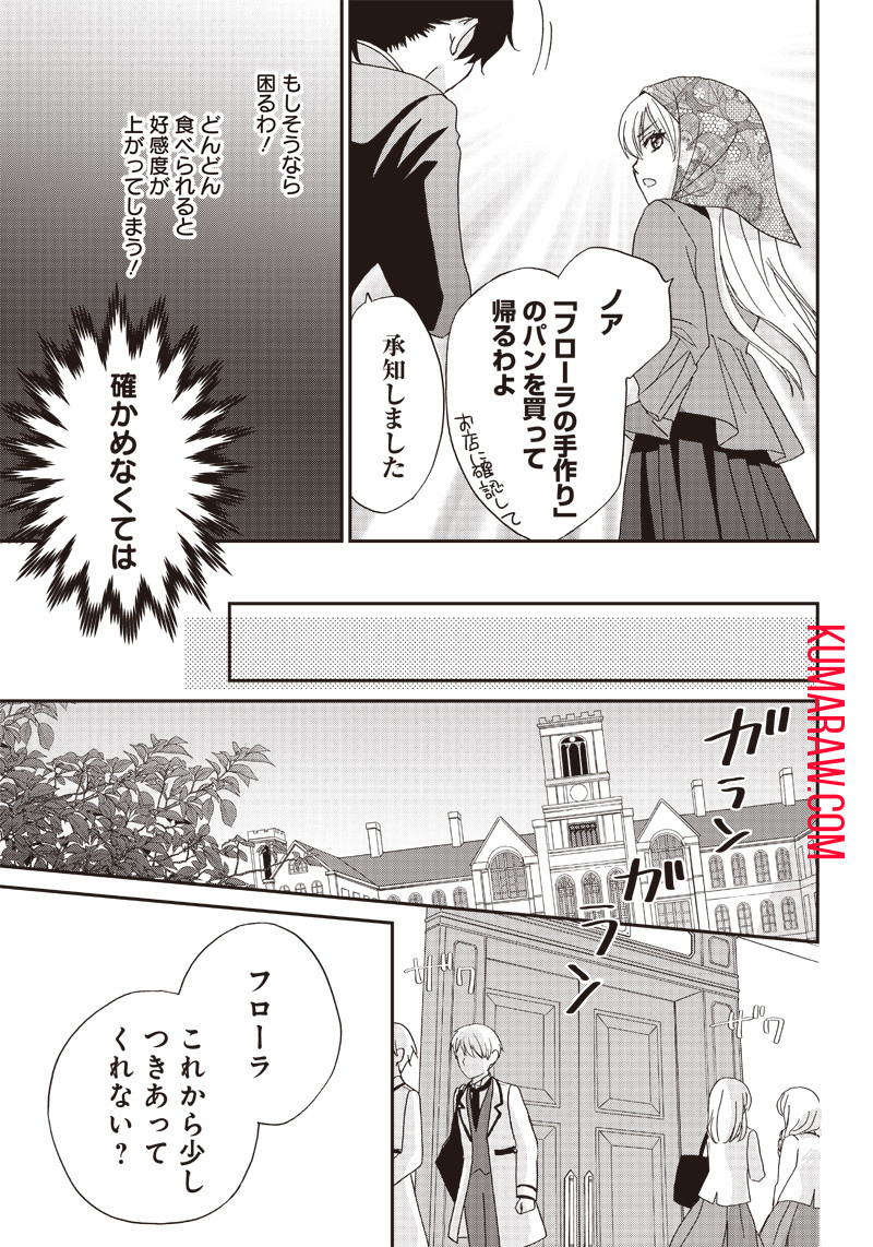 ハードモードな悪役令嬢に転生しましたが生き延びて世界を救います！ 第20話 - Page 7