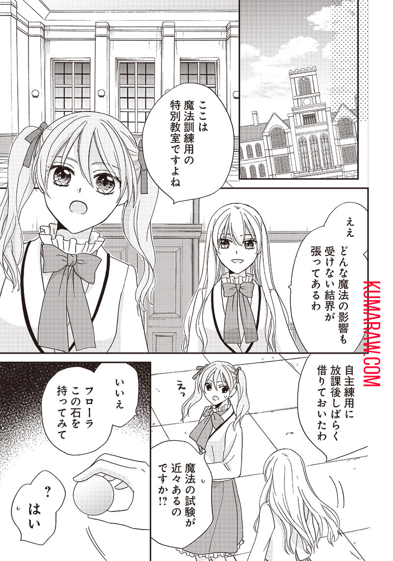 ハードモードな悪役令嬢に転生しましたが生き延びて世界を救います！ 第21話 - Page 7