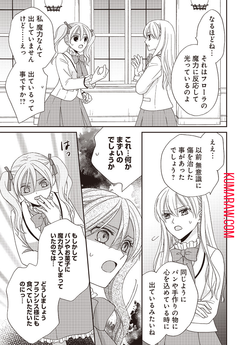 ハードモードな悪役令嬢に転生しましたが生き延びて世界を救います！ 第21話 - Page 9