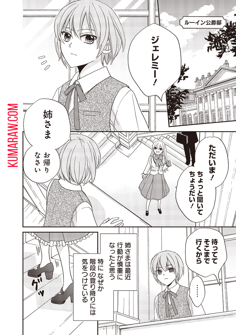 ハードモードな悪役令嬢に転生しましたが生き延びて世界を救います！ 第22話 - Page 2