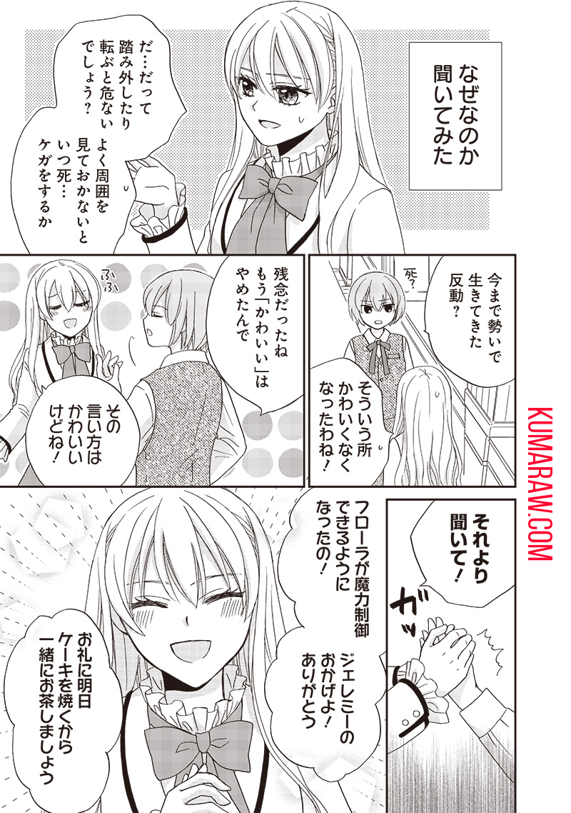 ハードモードな悪役令嬢に転生しましたが生き延びて世界を救います！ 第22話 - Page 3