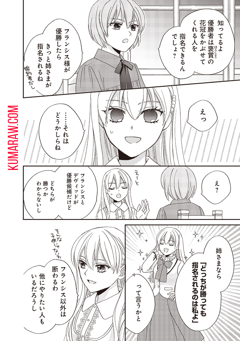 ハードモードな悪役令嬢に転生しましたが生き延びて世界を救います！ 第22話 - Page 6