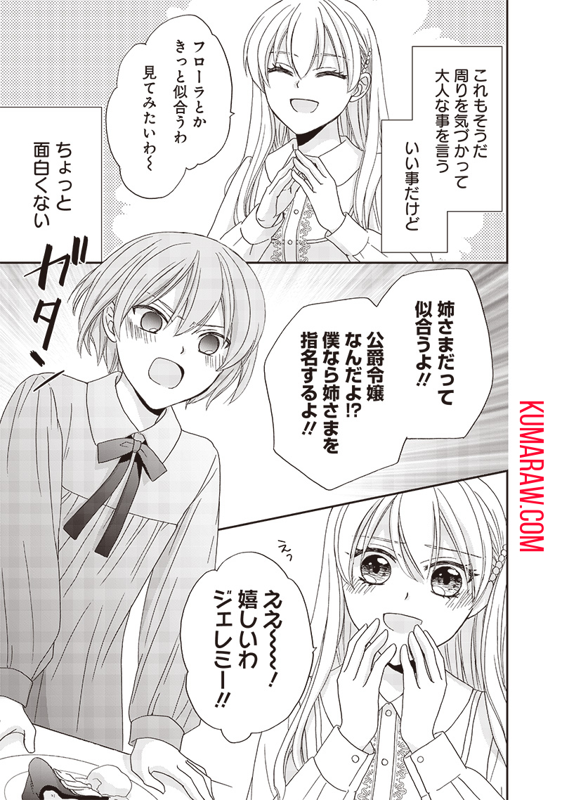 ハードモードな悪役令嬢に転生しましたが生き延びて世界を救います！ 第22話 - Page 7