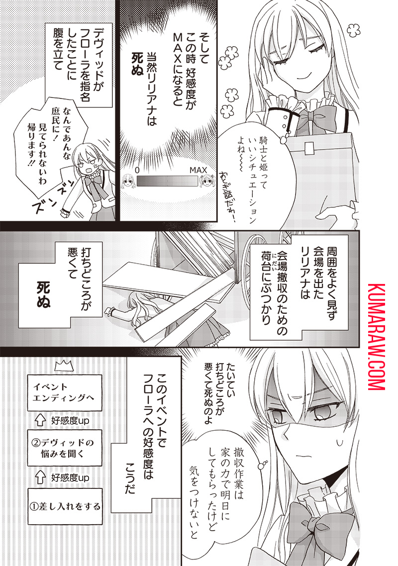 ハードモードな悪役令嬢に転生しましたが生き延びて世界を救います！ 第23話 - Page 11