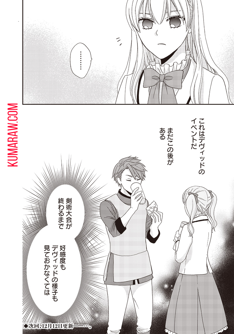 ハードモードな悪役令嬢に転生しましたが生き延びて世界を救います！ 第23話 - Page 16