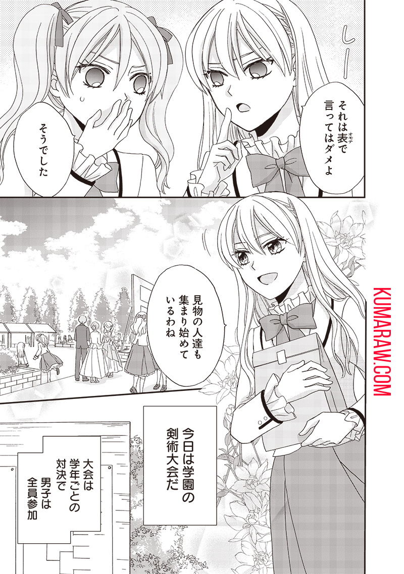 ハードモードな悪役令嬢に転生しましたが生き延びて世界を救います！ 第23話 - Page 9