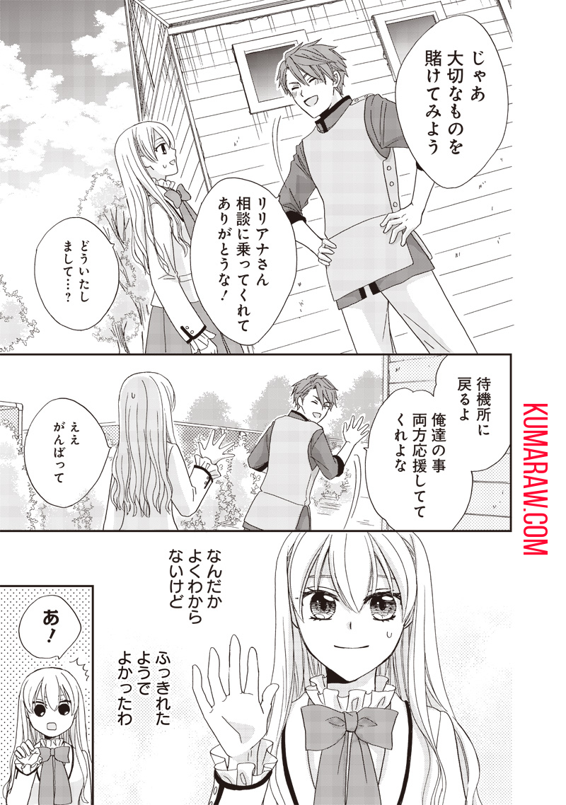 ハードモードな悪役令嬢に転生しましたが生き延びて世界を救います！ 第24話 - Page 13