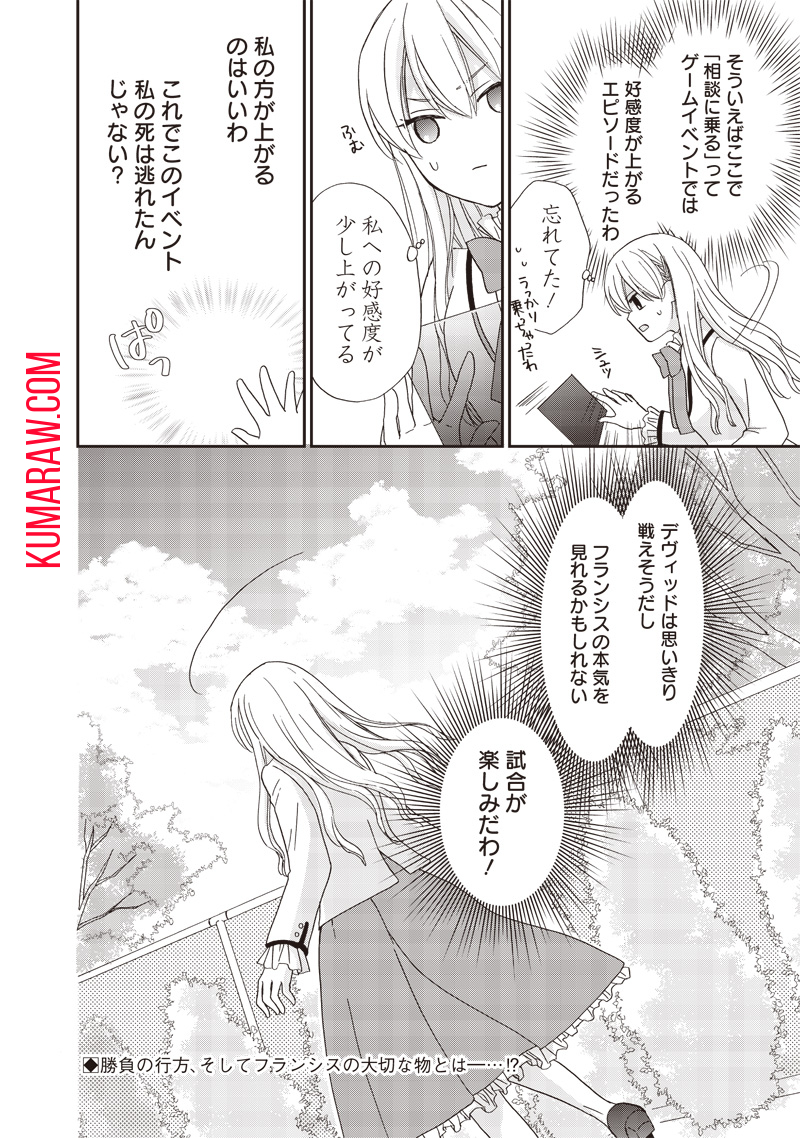 ハードモードな悪役令嬢に転生しましたが生き延びて世界を救います！ 第24話 - Page 14