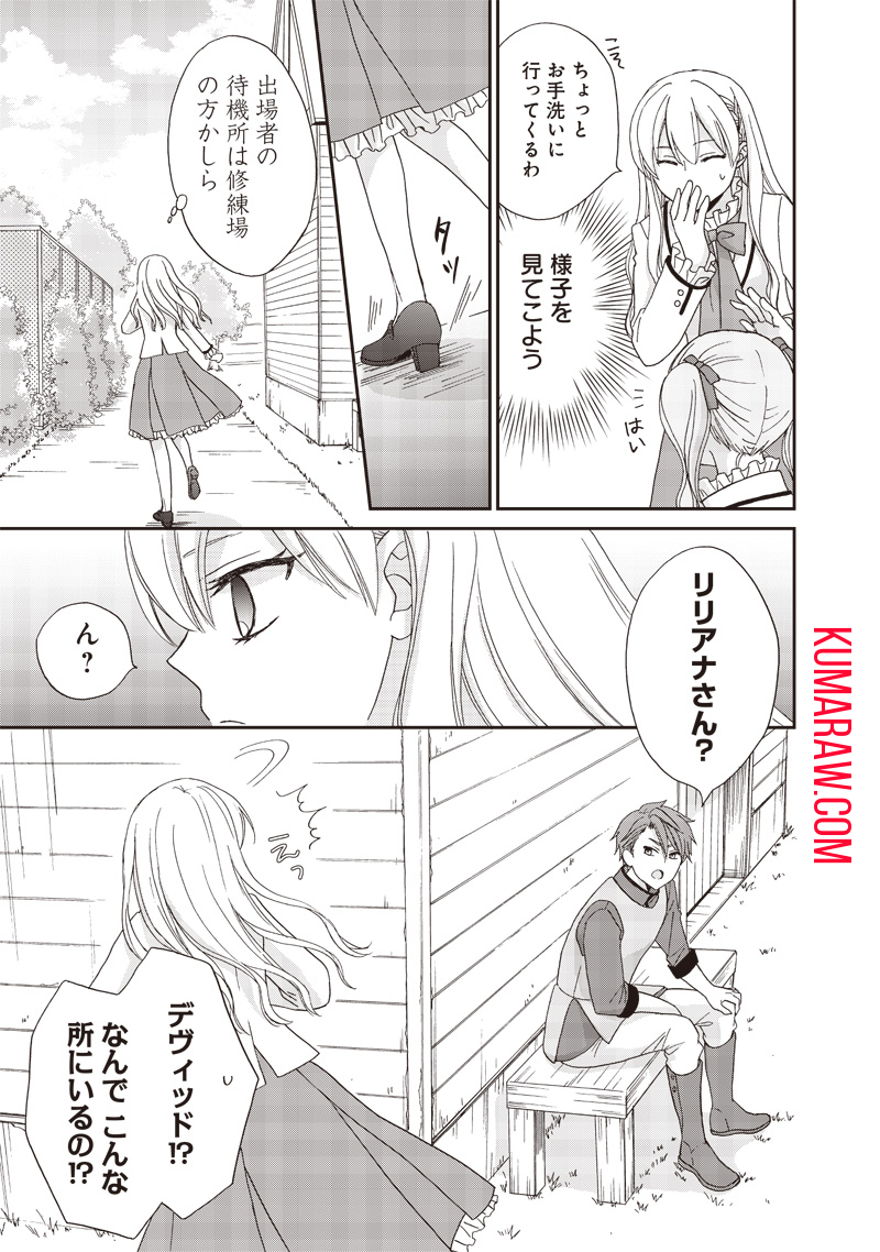 ハードモードな悪役令嬢に転生しましたが生き延びて世界を救います！ 第24話 - Page 5