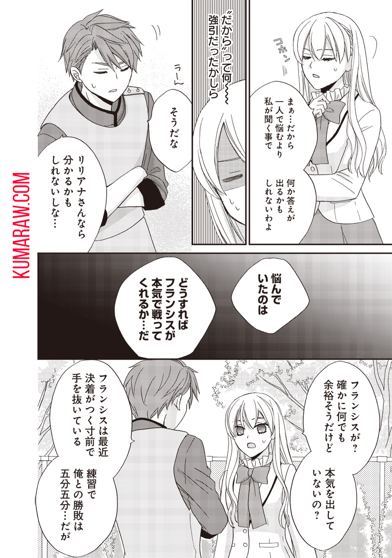 ハードモードな悪役令嬢に転生しましたが生き延びて世界を救います！ 第24話 - Page 8