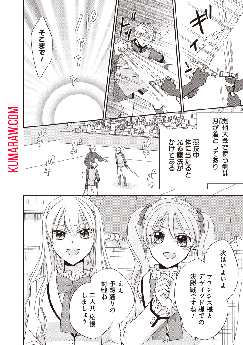 ハードモードな悪役令嬢に転生しましたが生き延びて世界を救います！ 第25話 - Page 2