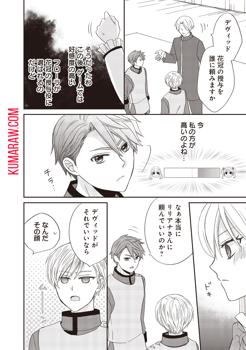 ハードモードな悪役令嬢に転生しましたが生き延びて世界を救います！ 第25話 - Page 14