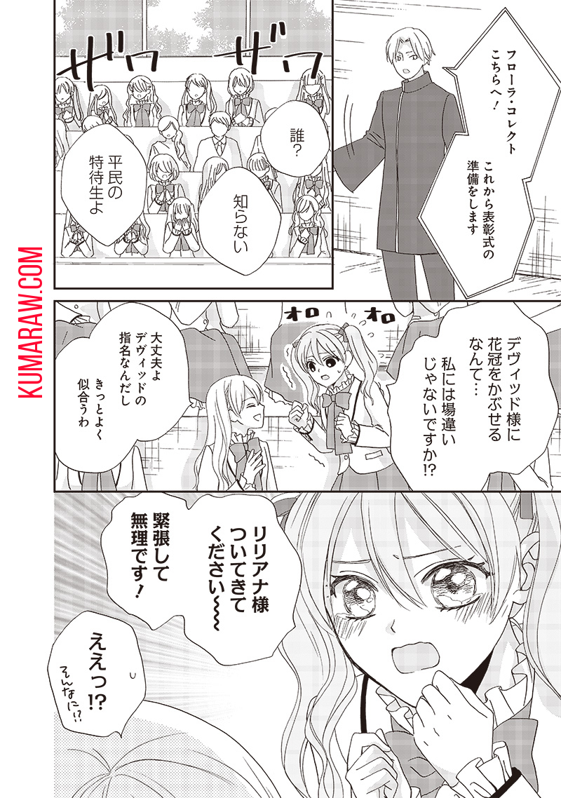 ハードモードな悪役令嬢に転生しましたが生き延びて世界を救います！ 第26話 - Page 2