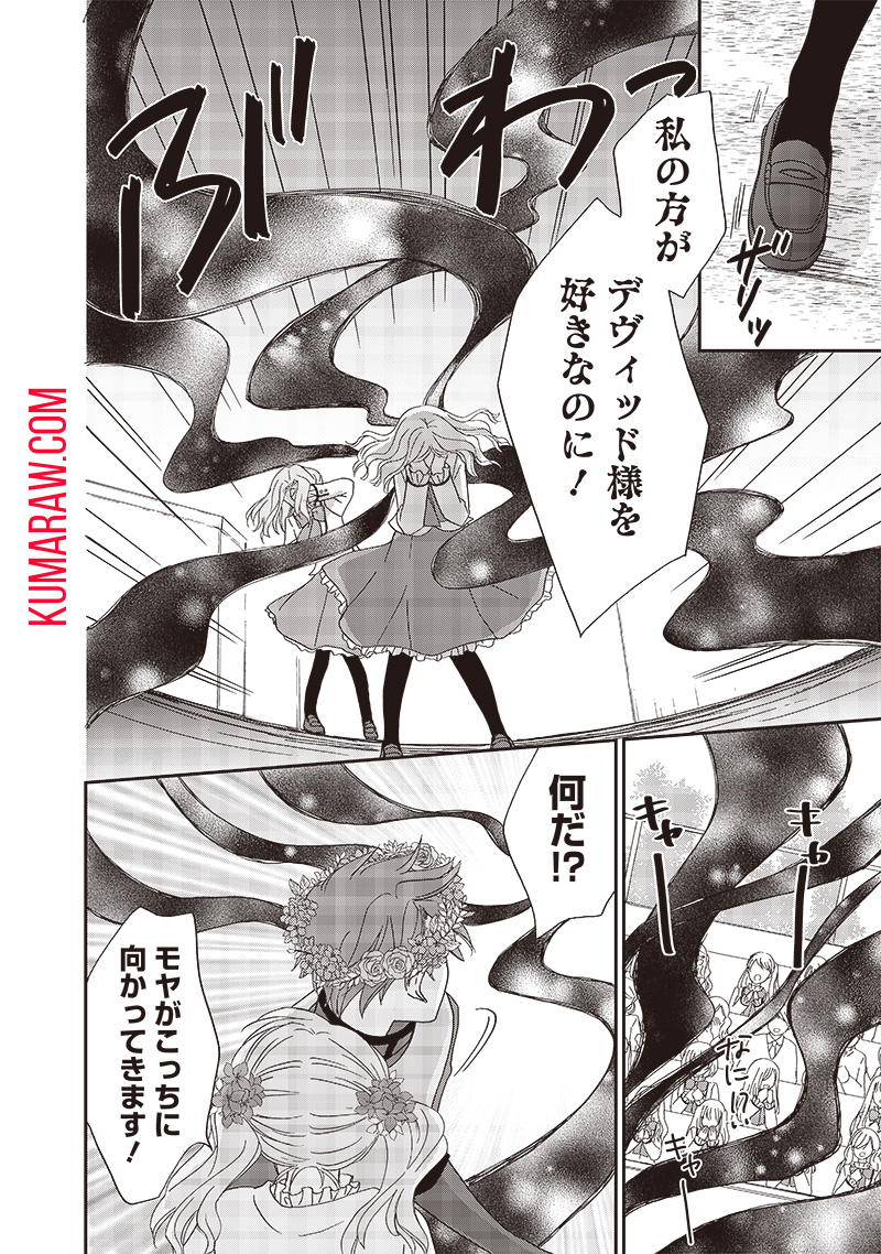 ハードモードな悪役令嬢に転生しましたが生き延びて世界を救います！ 第26話 - Page 8