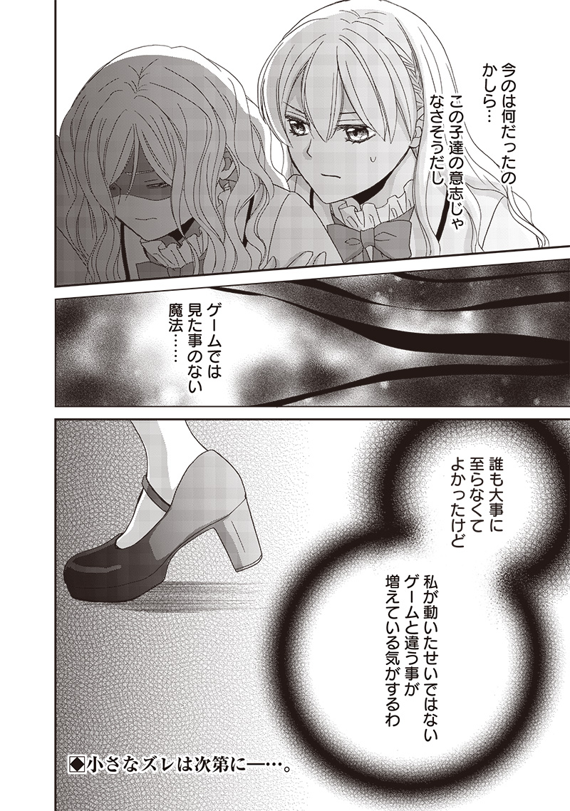 ハードモードな悪役令嬢に転生しましたが生き延びて世界を救います！ 第27話 - Page 12