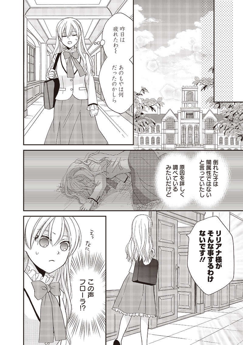 ハードモードな悪役令嬢に転生しましたが生き延びて世界を救います！ 第28話 - Page 6