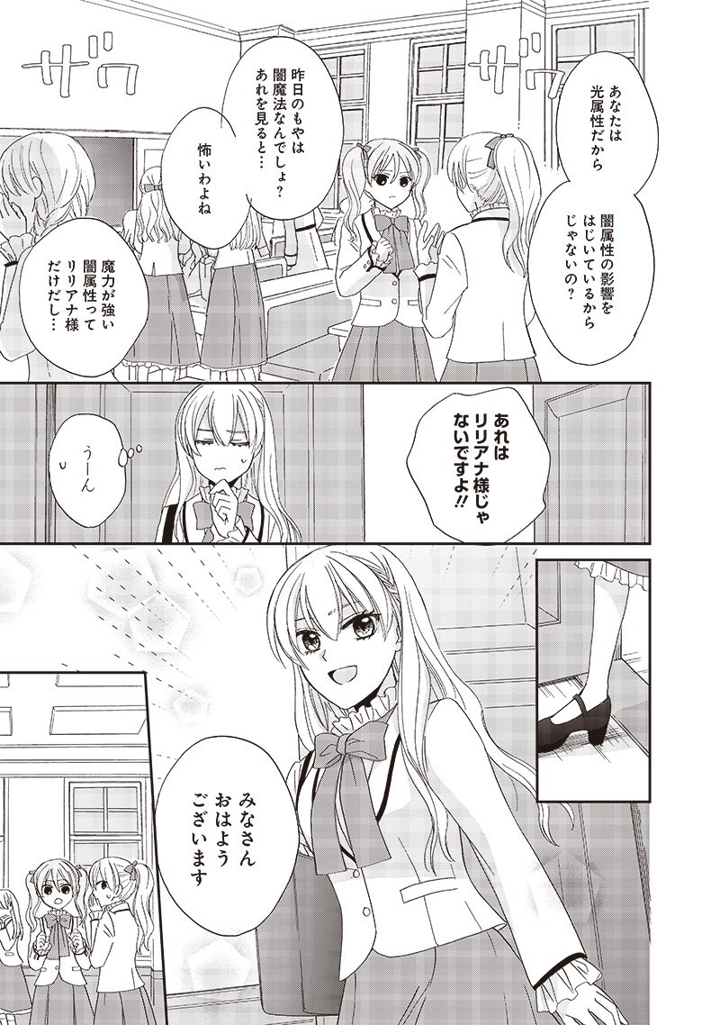 ハードモードな悪役令嬢に転生しましたが生き延びて世界を救います！ 第28話 - Page 7