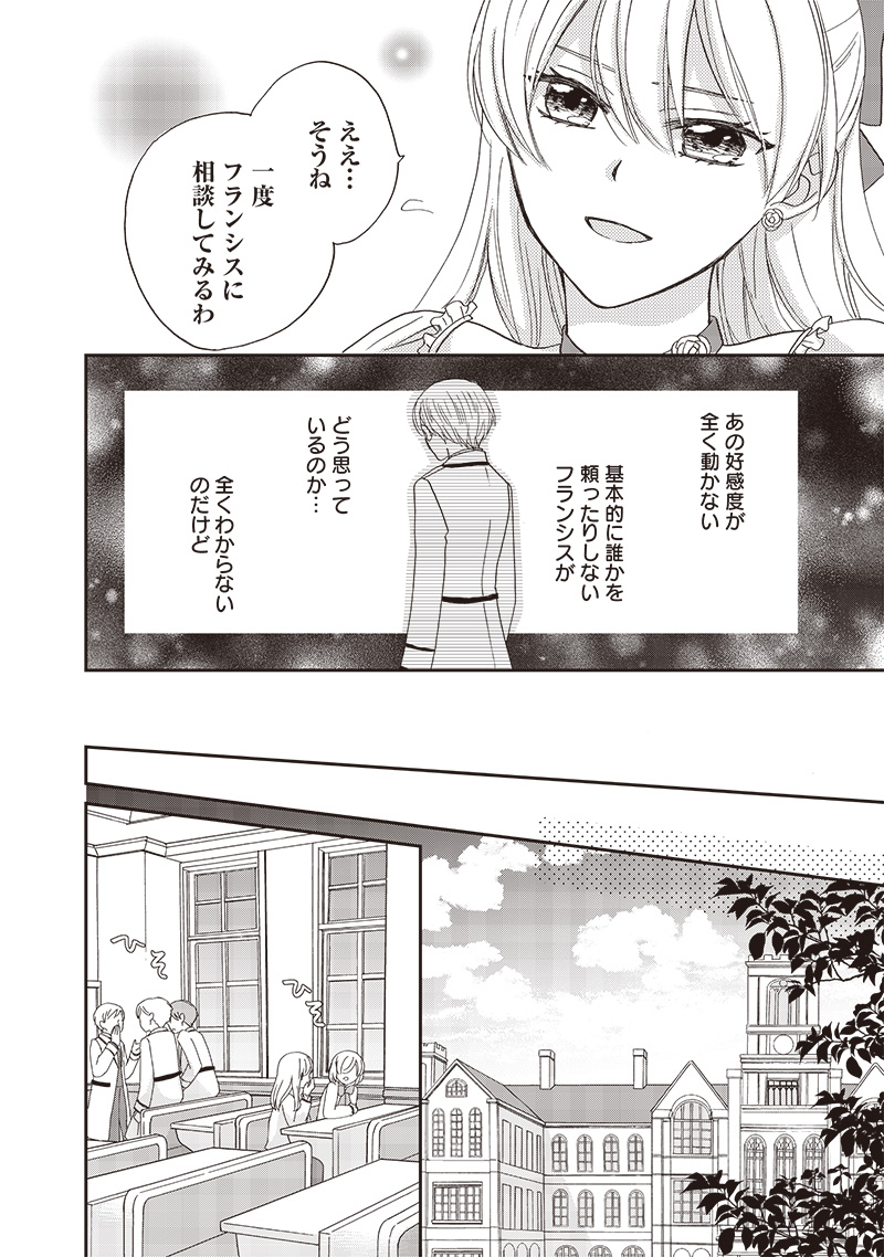 ハードモードな悪役令嬢に転生しましたが生き延びて世界を救います！ 第29話 - Page 10