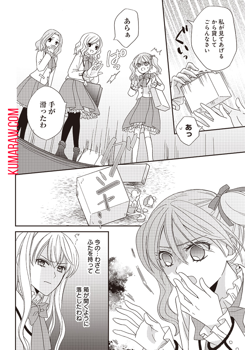 ハードモードな悪役令嬢に転生しましたが生き延びて世界を救います！ 第3話 - Page 12