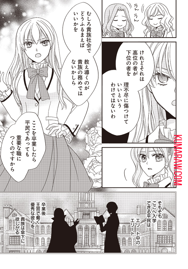 ハードモードな悪役令嬢に転生しましたが生き延びて世界を救います！ 第3話 - Page 15