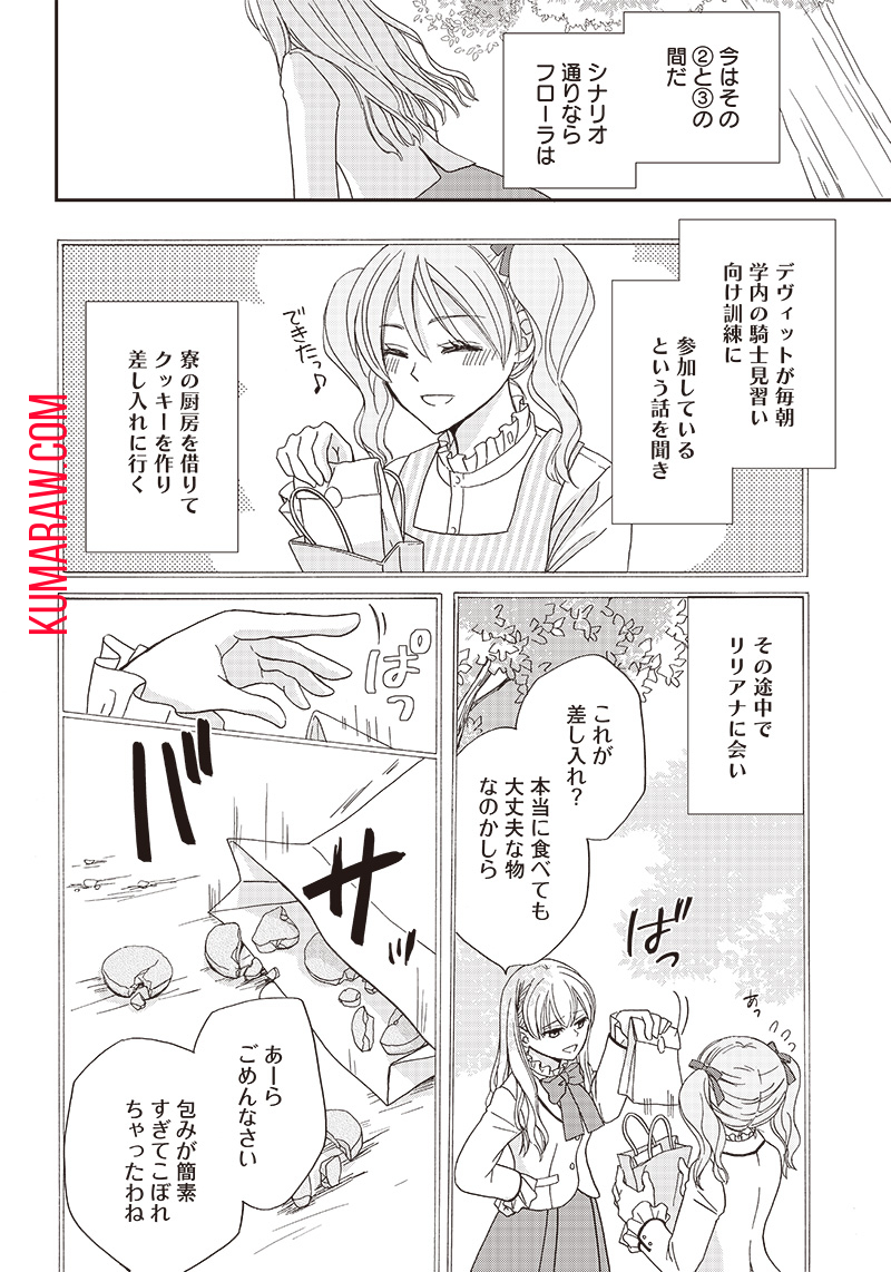 ハードモードな悪役令嬢に転生しましたが生き延びて世界を救います！ 第3話 - Page 4